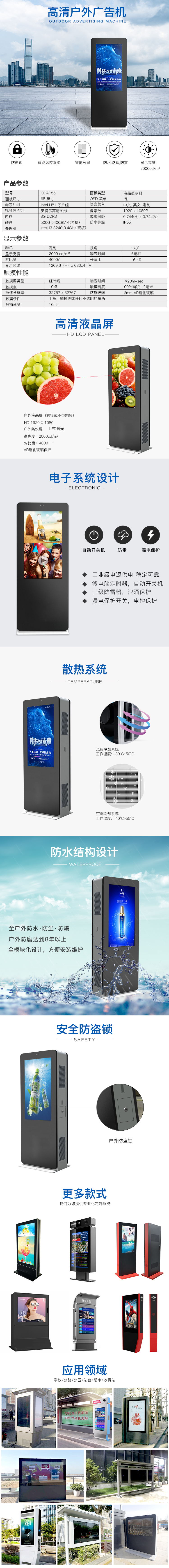 42寸立式戶外廣告機(jī)